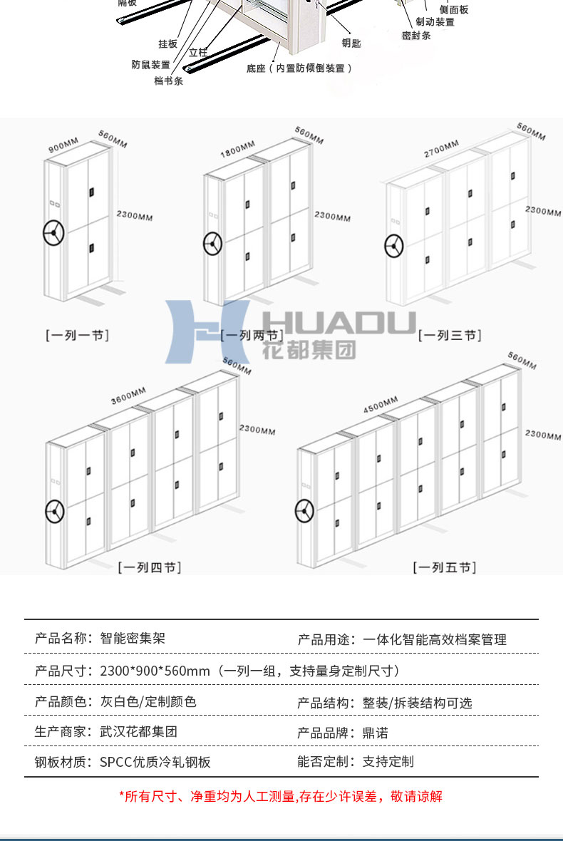 智能档案密集架